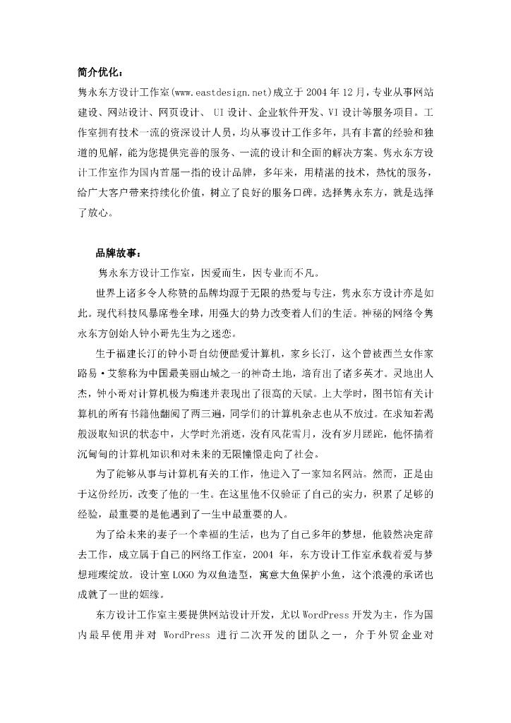 隽永东方品牌文案