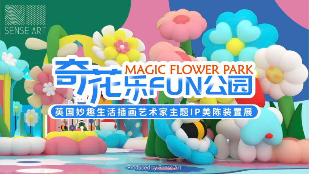 开业及春季美陈设计方案