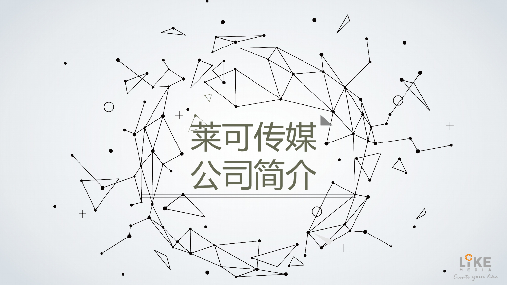 莱可传媒简介 to 纪录片