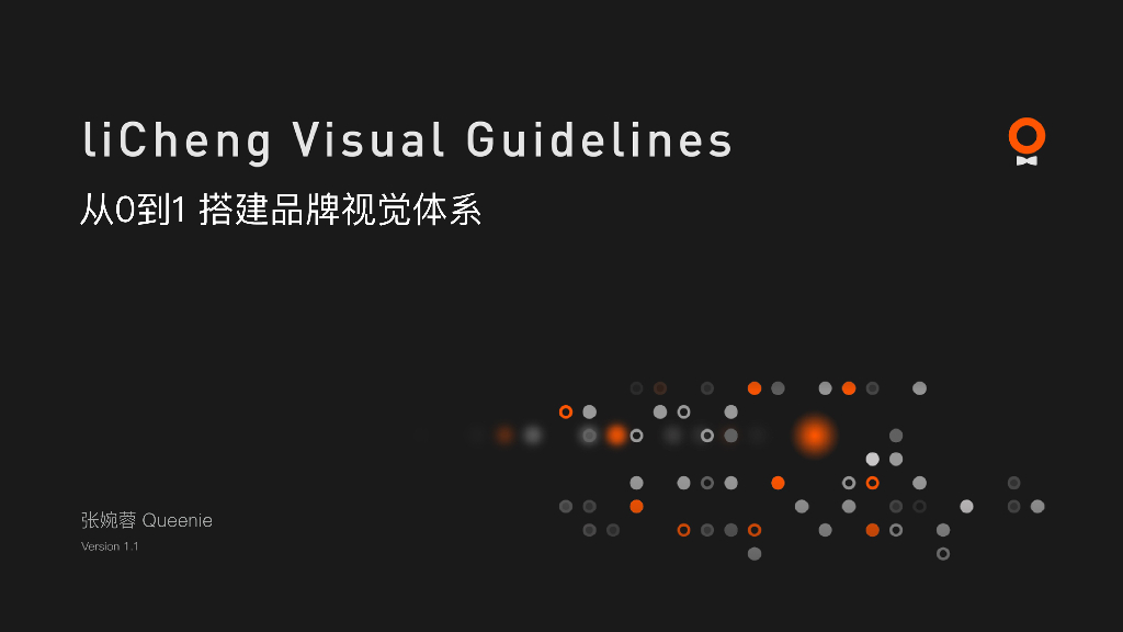 礼橙专车从0-1搭建品牌视觉体系方案