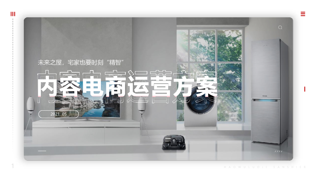 2021-2022抖音快手运营、直播带货方案