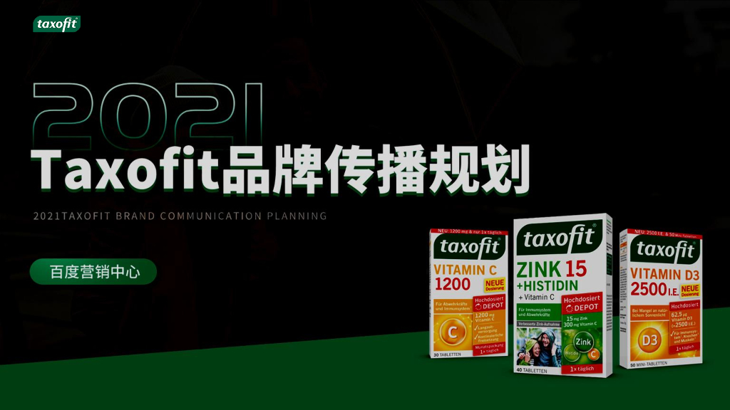 2021-2022种草传播、圈层营销方案