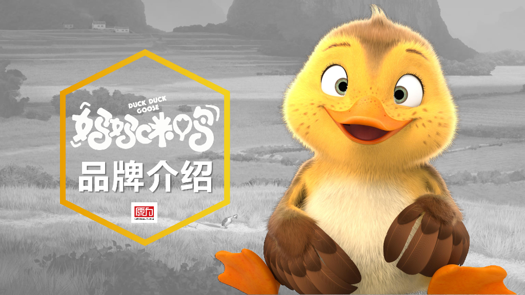 妈妈咪鸭品牌介绍方案