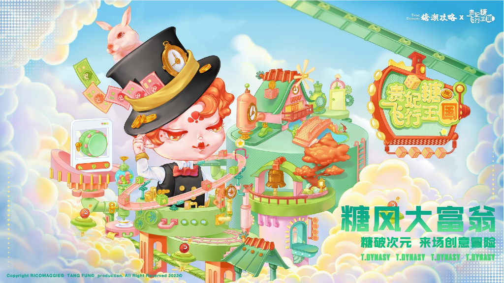 2022商业广场糖风大富翁美陈设计方案