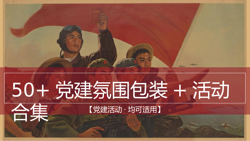 建党节内容形式合集方案