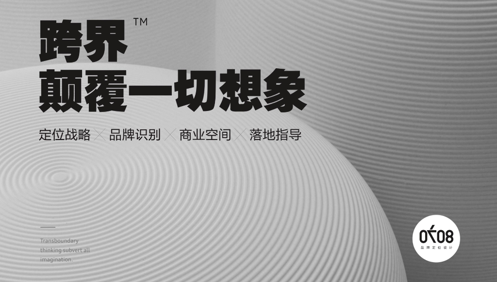 时尚品牌定位设计