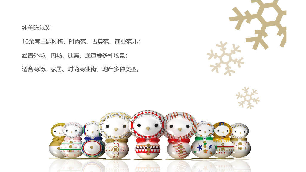 圣诞元旦春节主题美陈设计方案