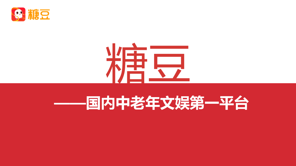 糖豆官方介绍方案