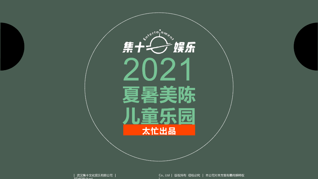 夏暑美陈设计方案