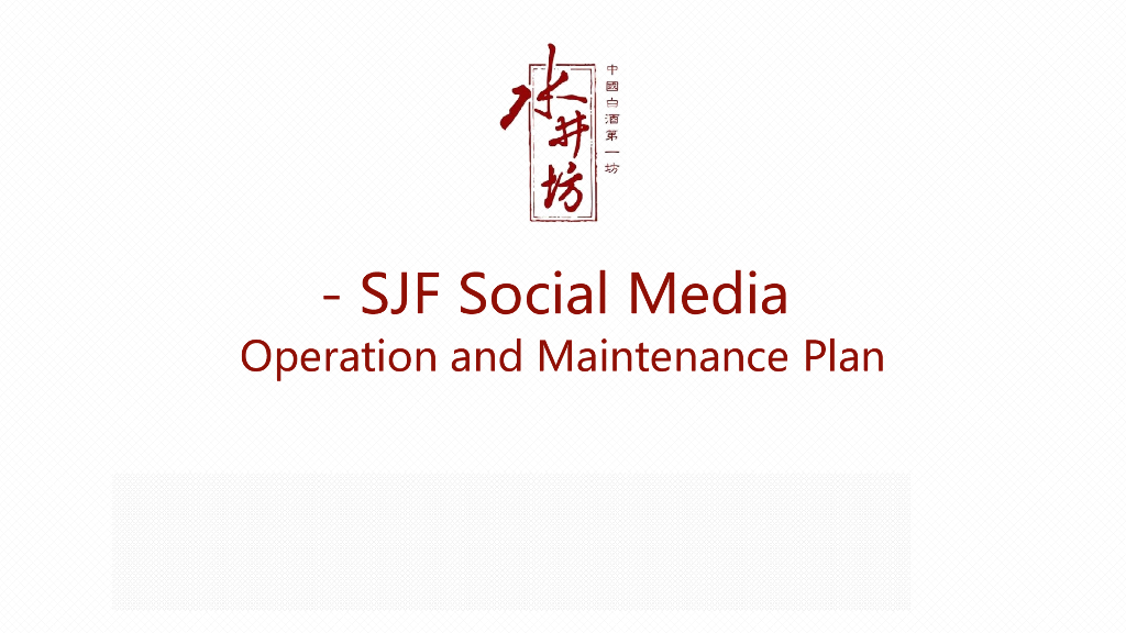 2020白酒新媒体运营策划方案