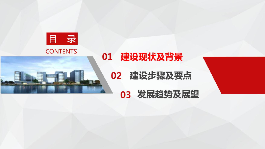 周云城：城市智慧停车建设要点及发展趋势_第7页