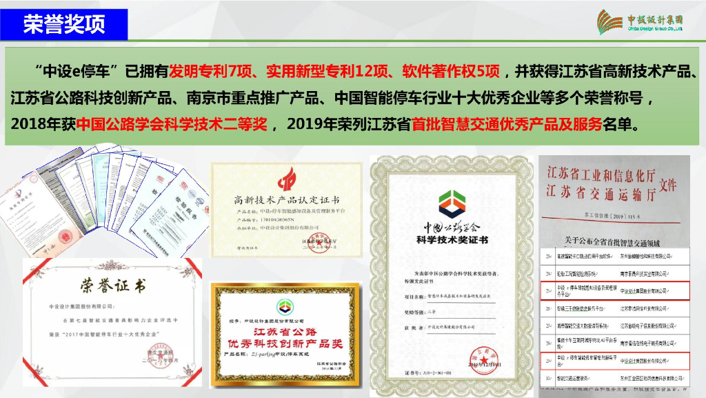 周云城：城市智慧停车建设要点及发展趋势_第6页