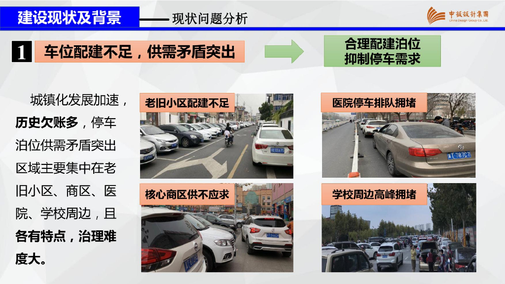 周云城：城市智慧停车建设要点及发展趋势_第8页