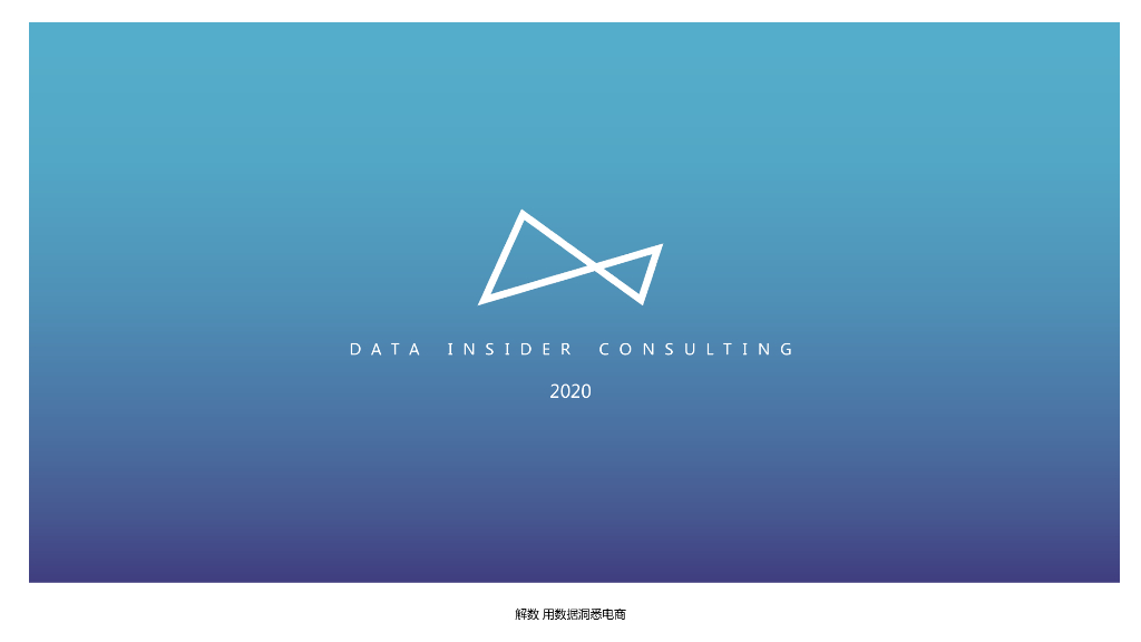 2020元气森林、巴黎水、汉口二厂流量的秘密