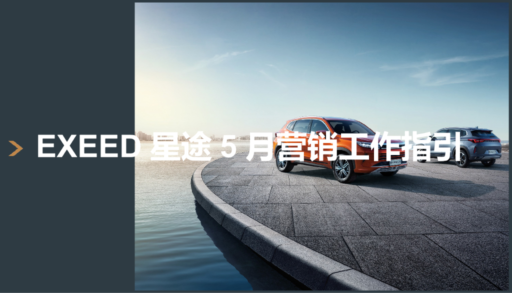 2020汽车5月营销工作指引方案