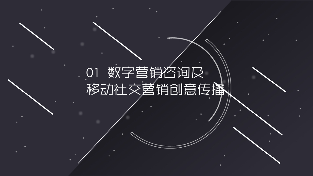 营创科技-创新型数字营销解决方案提供商_第4页