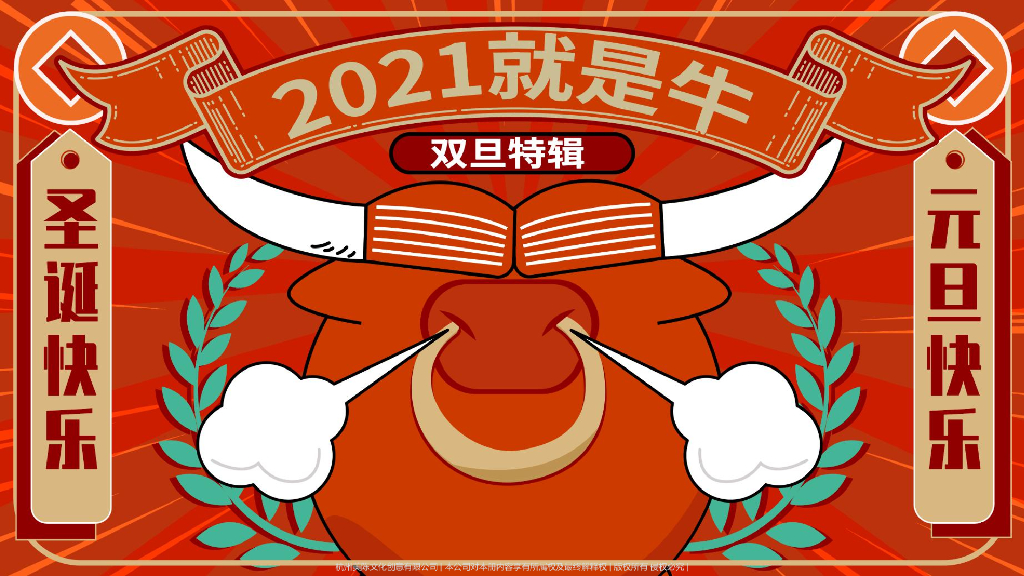 圣诞双旦特辑IP设计方案