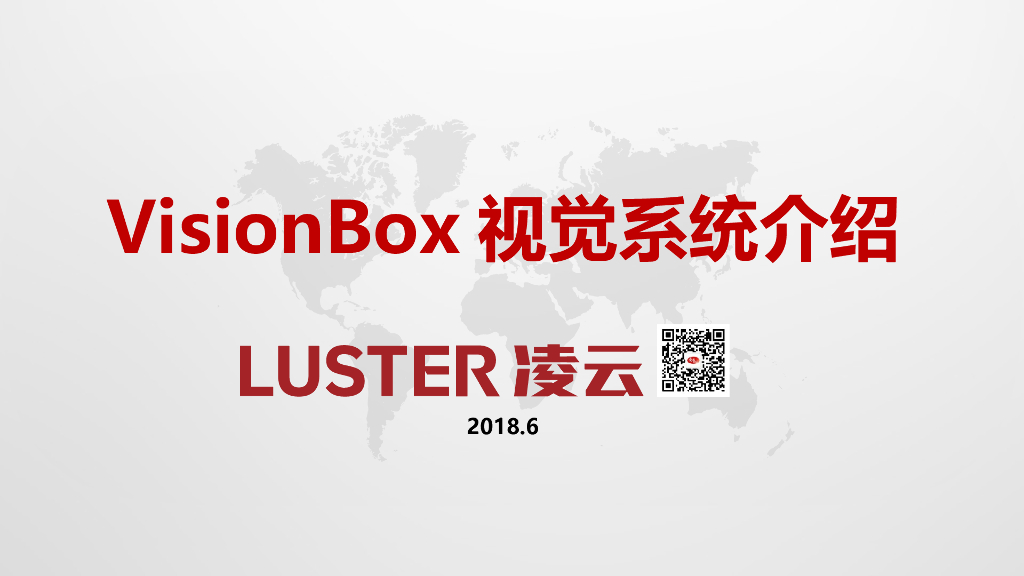 VisionBOX软件系统介绍——凌云 VisionBOX销售总监  吴鹏慧