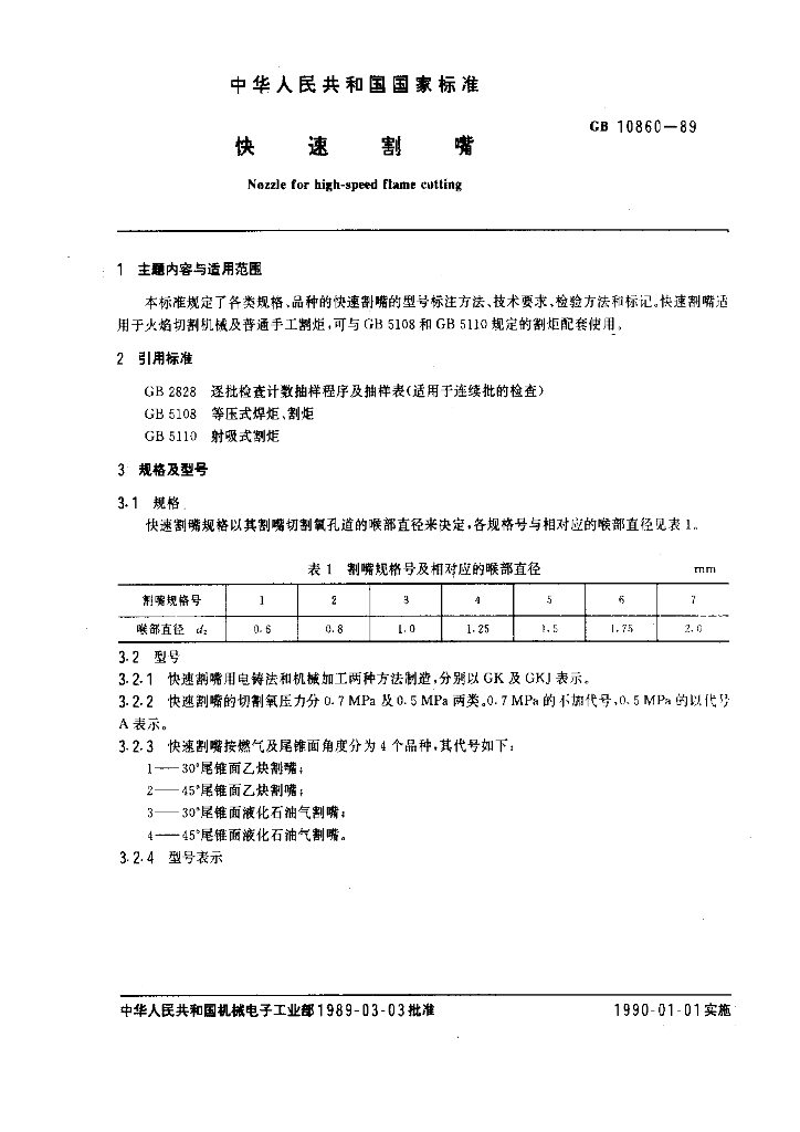 GB 10860-1989 标准预览