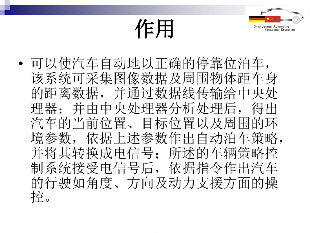 自动泊车辅助系统方案——汽车自动泊车新技术_第6页