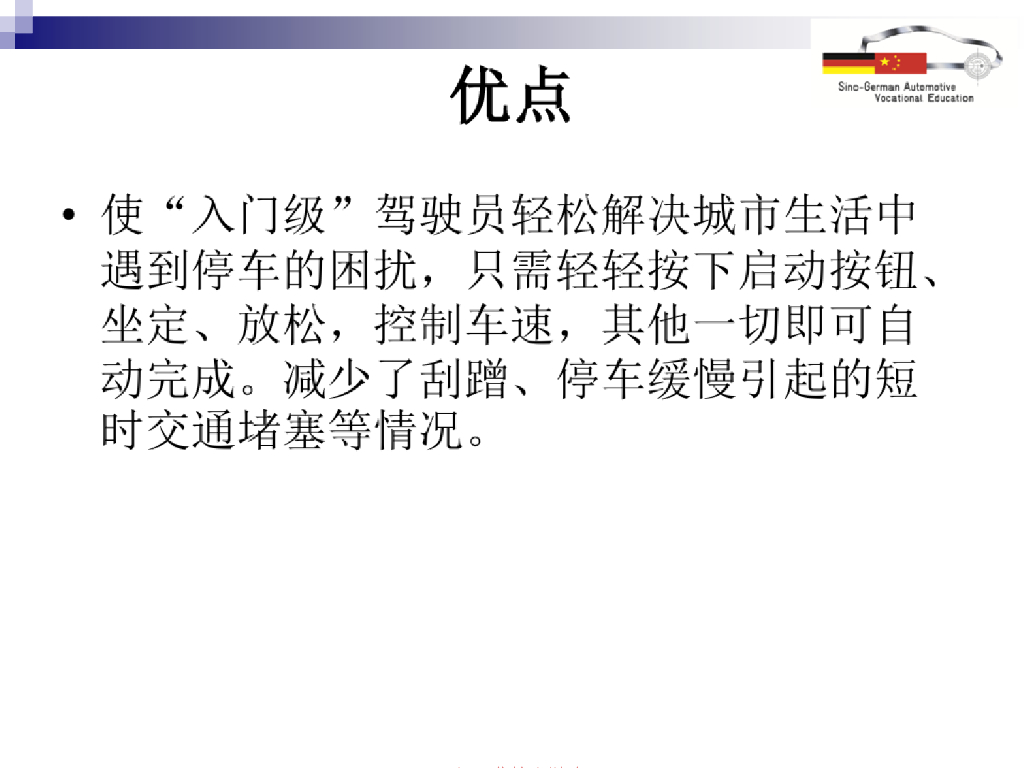 自动泊车辅助系统方案——汽车自动泊车新技术_第7页