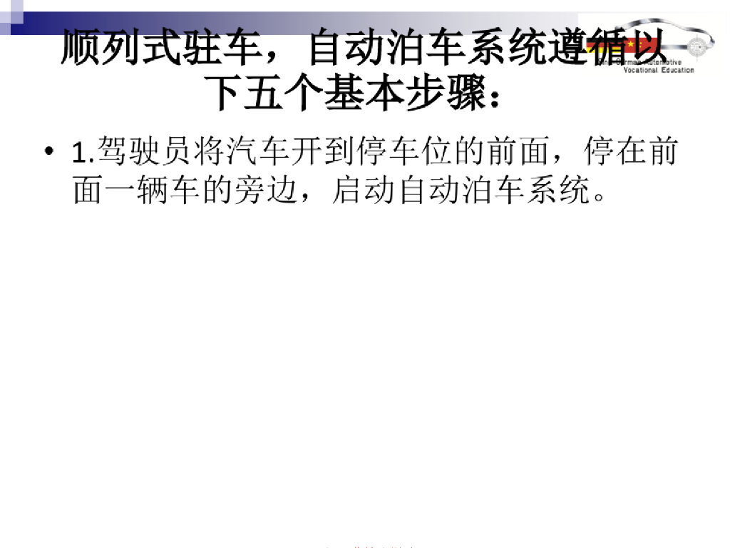 自动泊车辅助系统方案——汽车自动泊车新技术_第10页