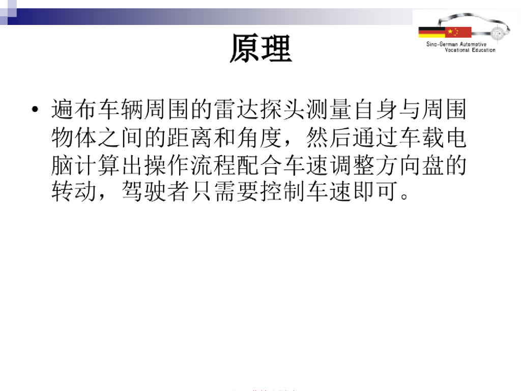 自动泊车辅助系统方案——汽车自动泊车新技术_第9页