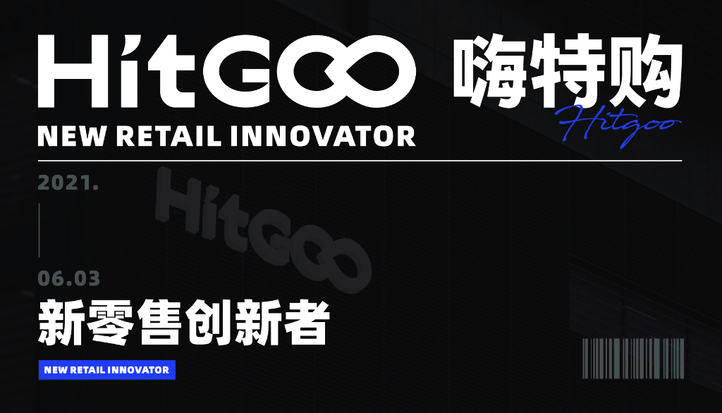 HITGOO嗨特购品牌集合折扣店品牌手册