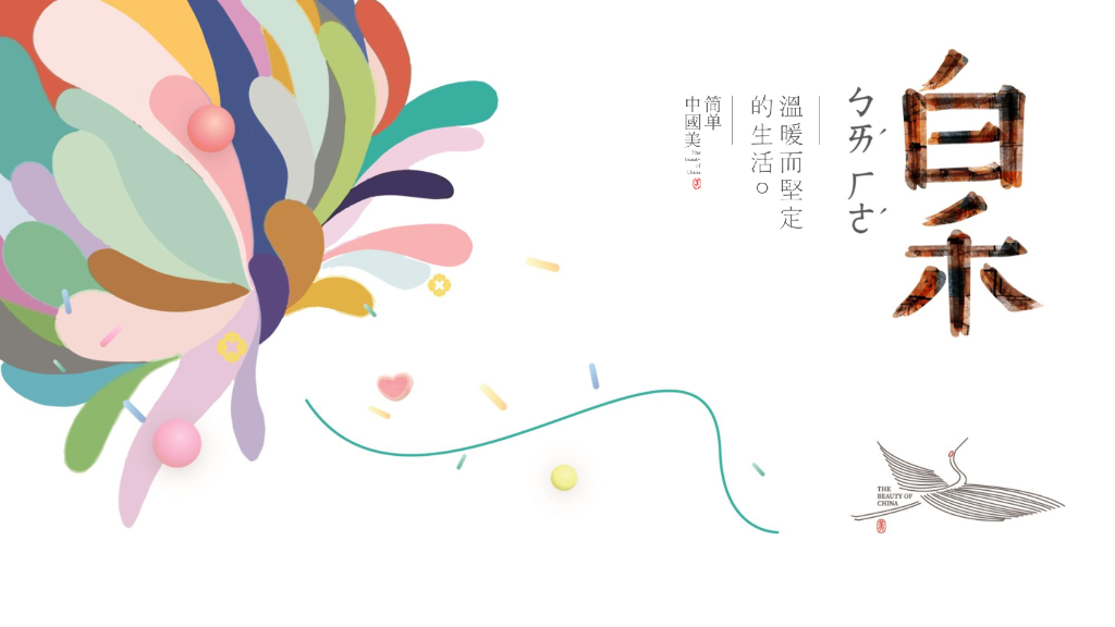 2021春夏白禾生活馆招商手册