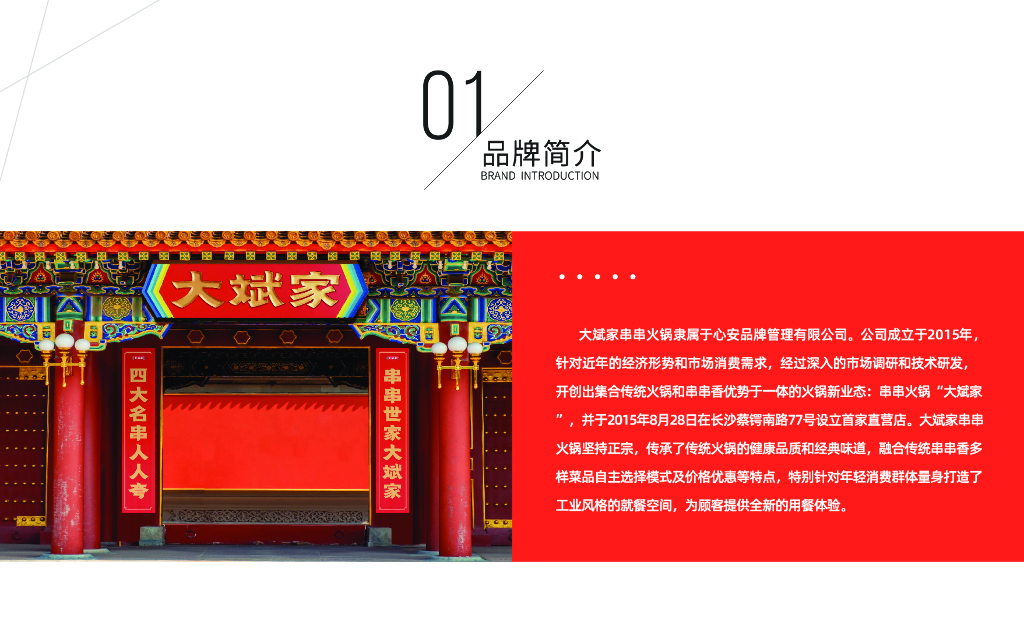 大斌家串串火锅品牌手册(品牌加盟手册)-26P_第2页
