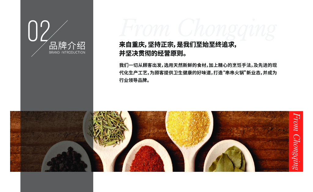 大斌家串串火锅品牌手册(品牌加盟手册)-26P_第3页