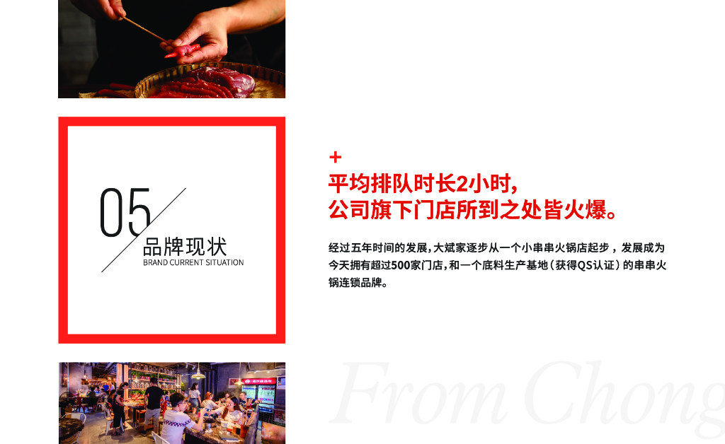 大斌家串串火锅品牌手册(品牌加盟手册)-26P_第6页