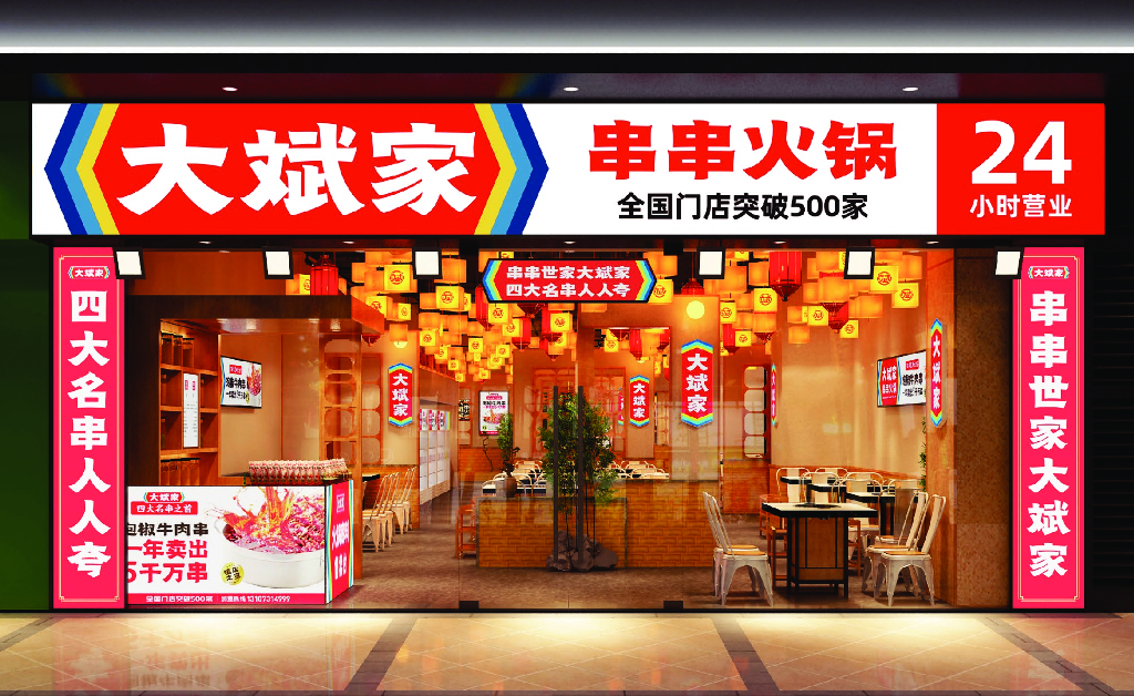 大斌家串串火锅品牌手册(品牌加盟手册)-26P_第10页