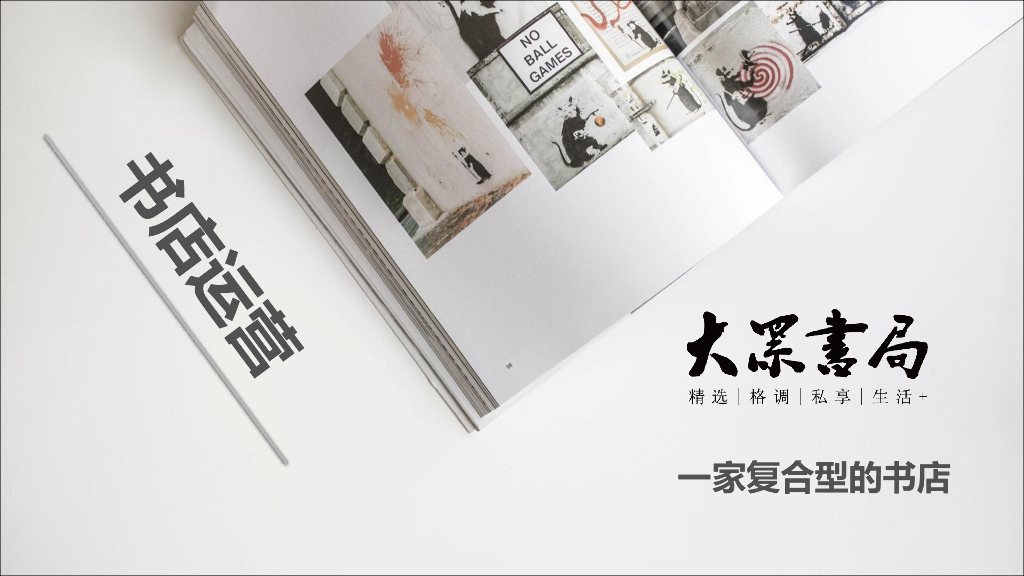 大众书局书店品牌手册合作方案