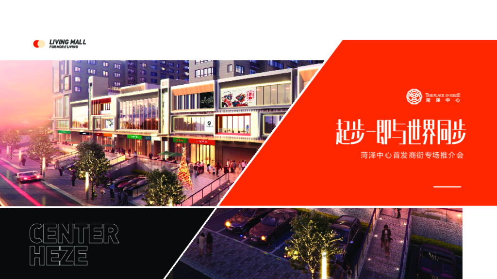 2021菏泽中心招商手册