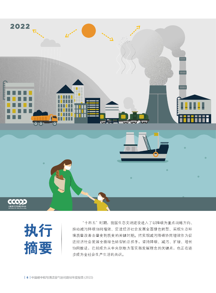 清华大学碳中和研究院：中国碳中和与清洁空气协同路径（2022）_第8页