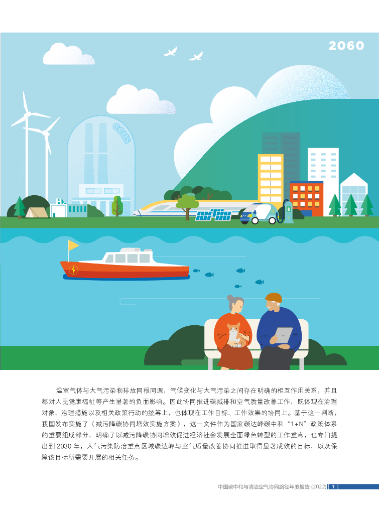 清华大学碳中和研究院：中国碳中和与清洁空气协同路径（2022）_第9页