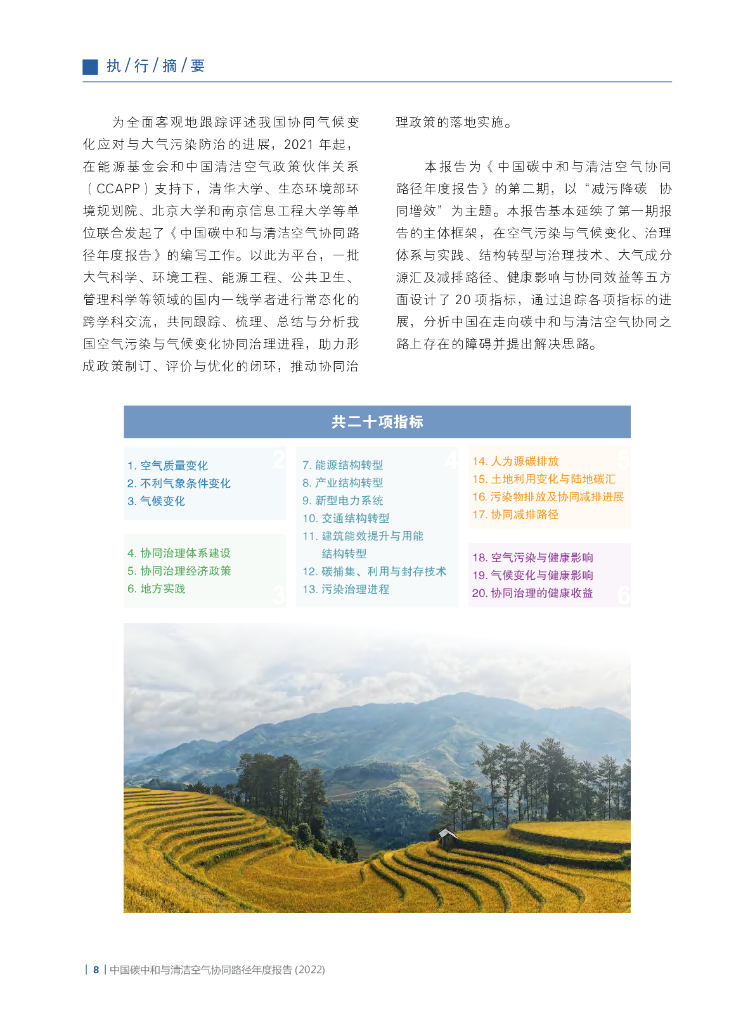 清华大学碳中和研究院：中国碳中和与清洁空气协同路径（2022）_第10页