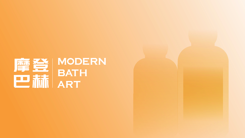 2021摩登巴赫洗护用品品牌简介