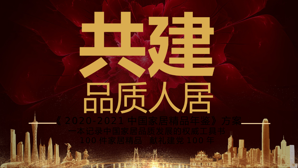 2021家居展会平台×新浪家居策划方案