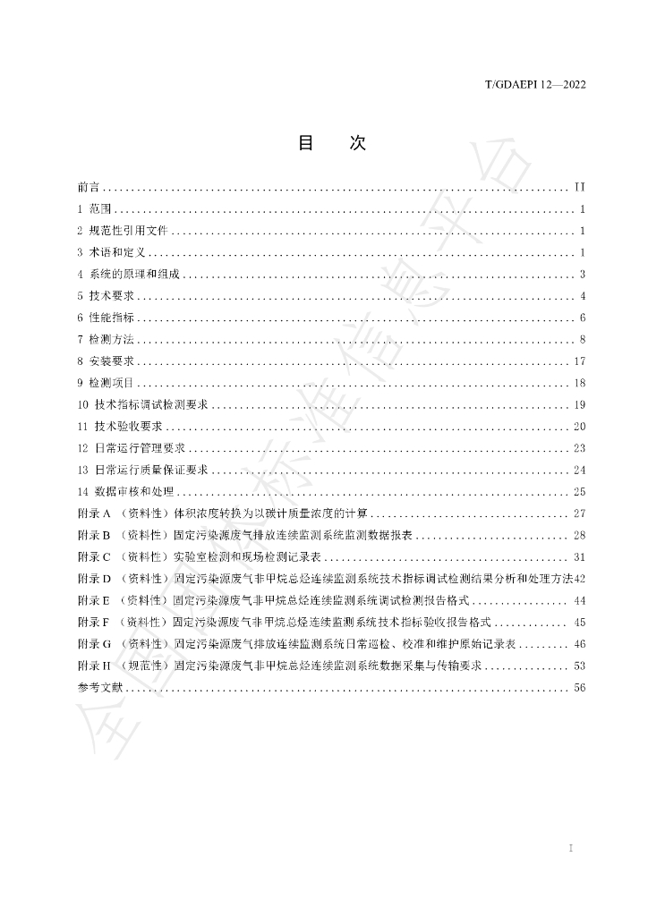 T/GDAEPI 12-2022 标准预览