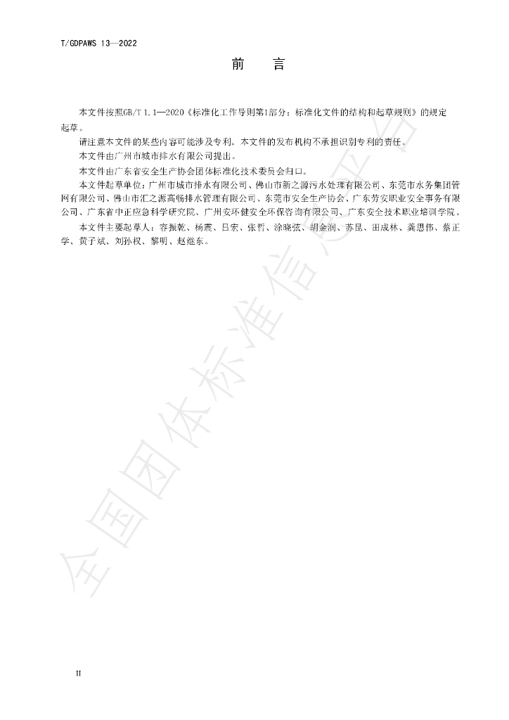 T/GDPAWS 13-2022 标准预览