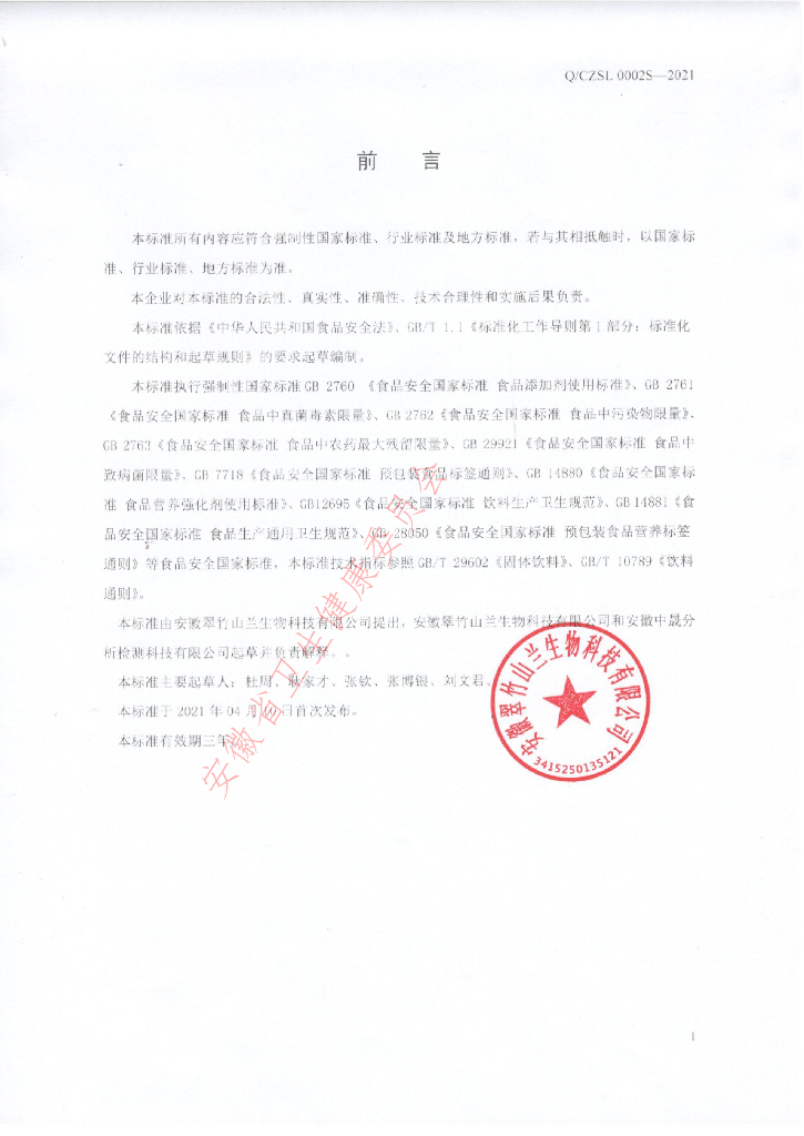 Q/CZSL 0002S-2021 标准预览