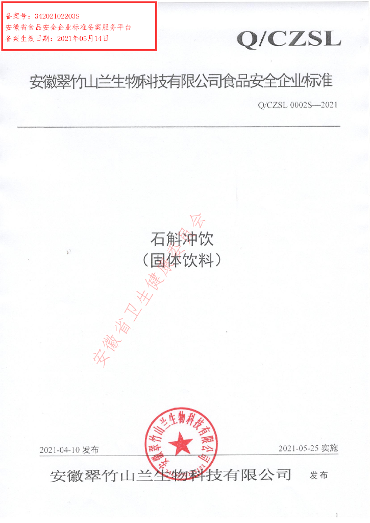 Q/CZSL 0002S-2021 标准预览