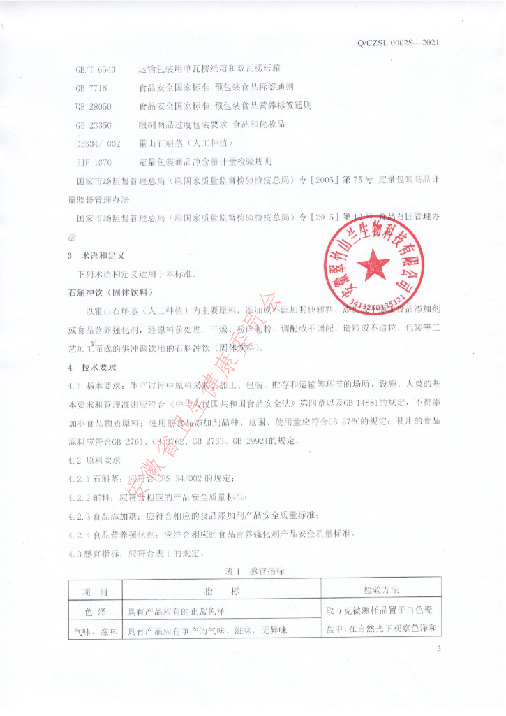 Q/CZSL 0002S-2021 标准预览