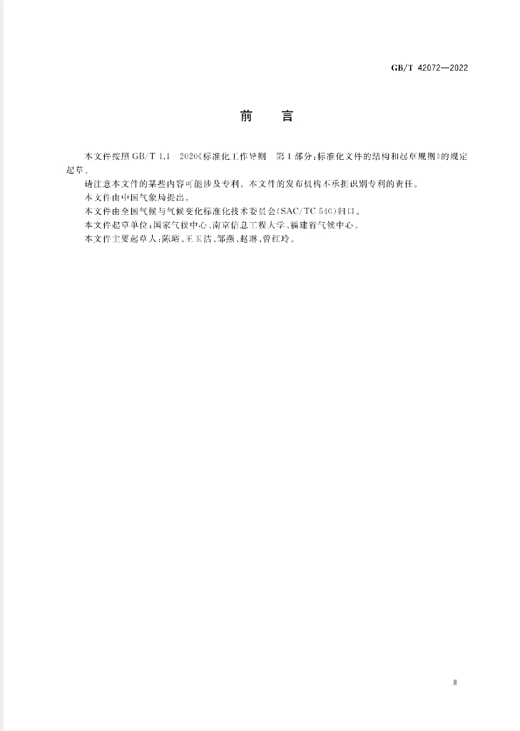 GB/T 42072-2022 标准预览