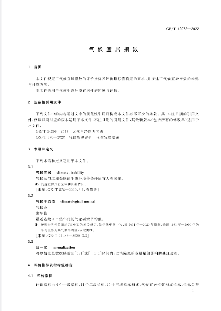 GB/T 42072-2022 标准预览