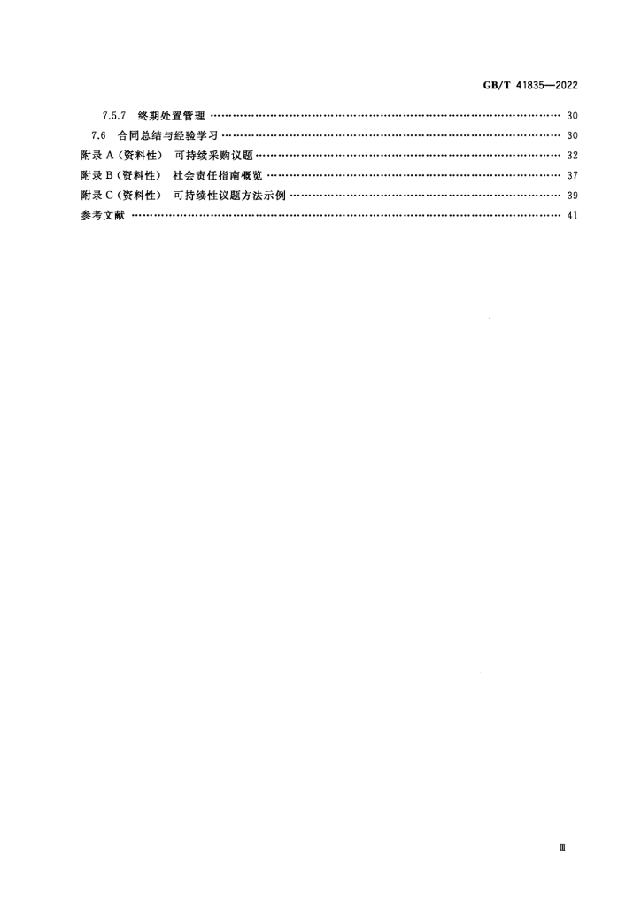 GB/T 41835-2022 标准预览