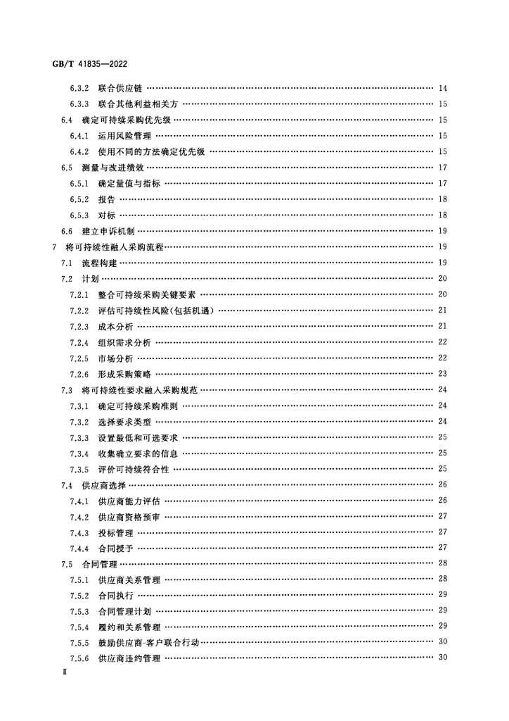 GB/T 41835-2022 标准预览