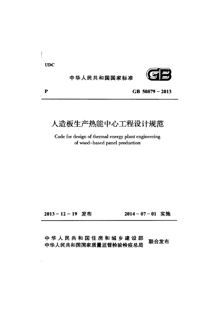 GB 50879-2013 标准预览